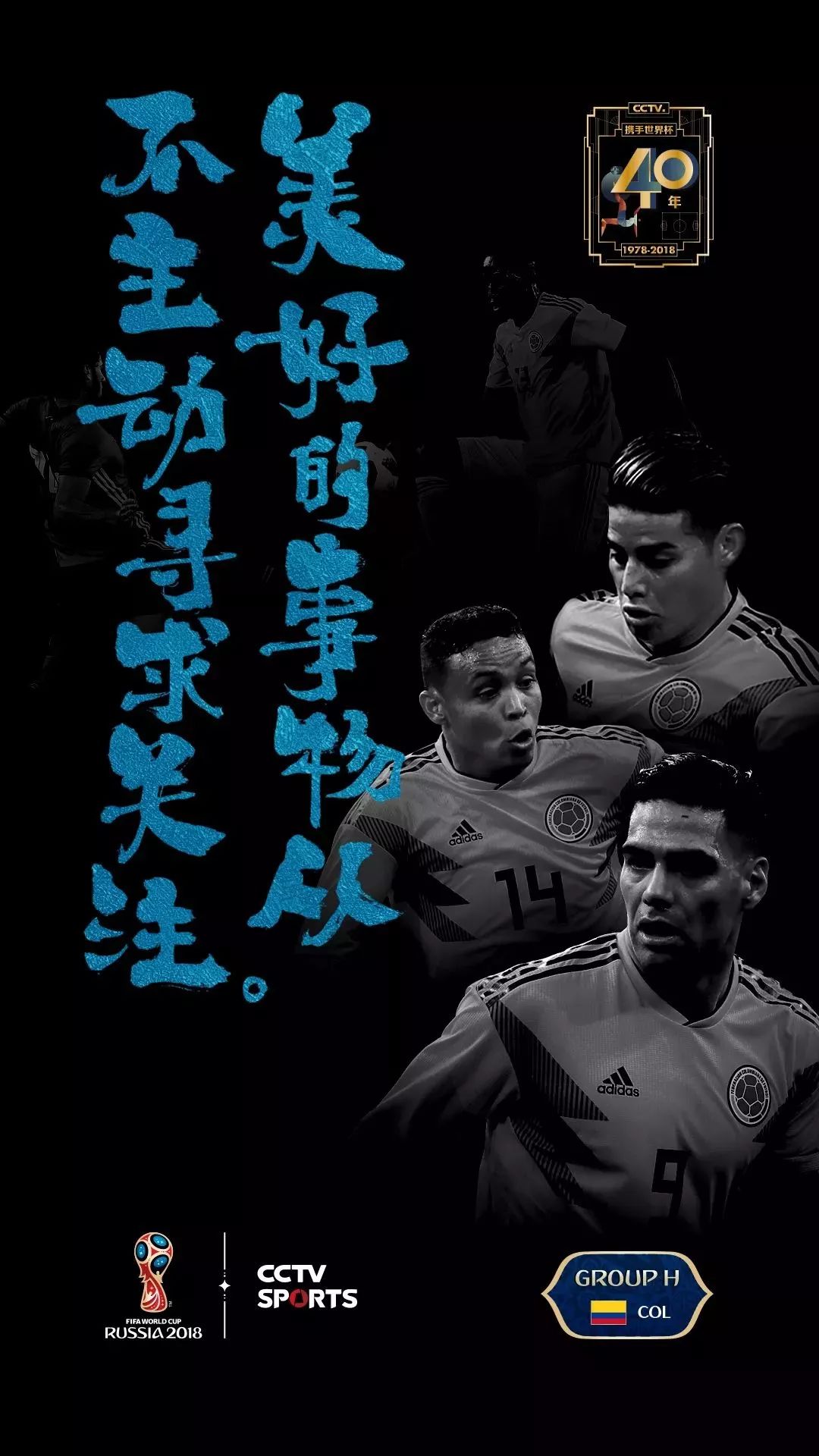 央视世界杯海报,央视世界杯标语