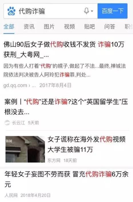 海外代购怎么防止被骗,揭秘海外代购骗局