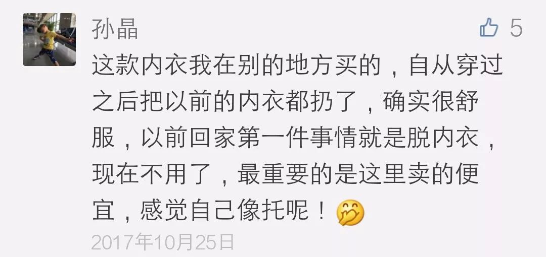好物|尴尬，我看到你内衣的边边和背上勒出的肉了......
