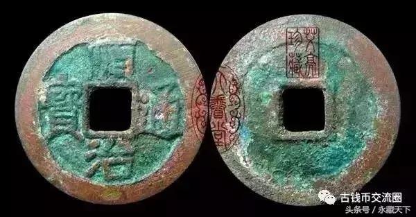 顺治通宝五式什么意思,顺治通宝一式到五式价值