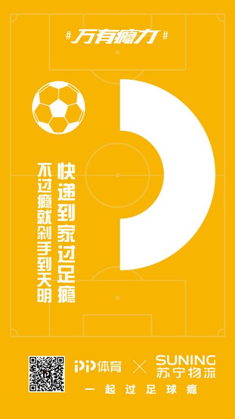 足瘾犯了怎能没有它?PP体育就是这么万能