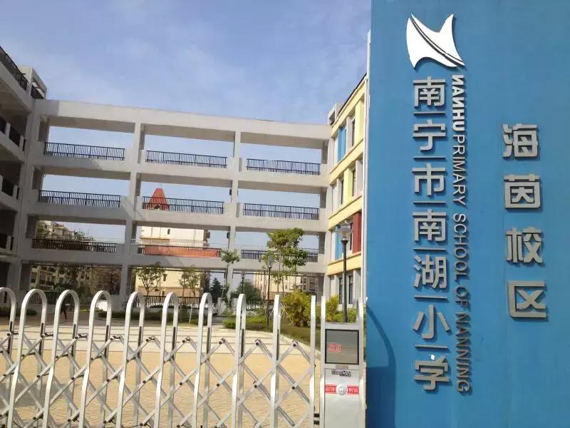 南宁有哪些比较好的私立小学学校,南宁最好的贵族小学