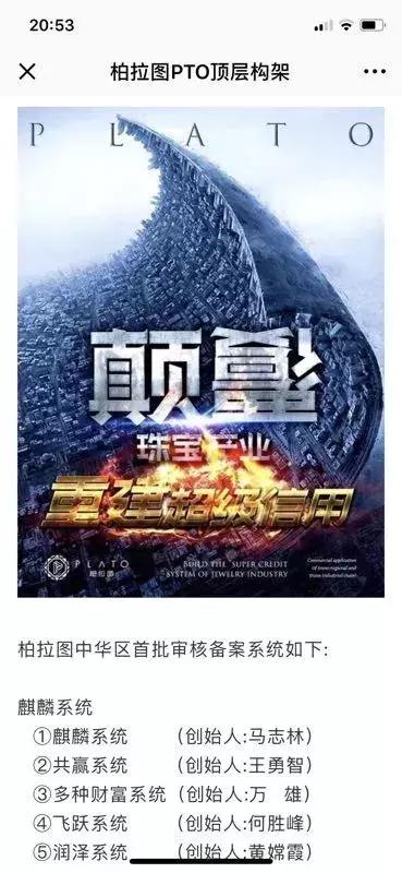 传销币LCC转战“柏拉图”，“天天涨”的背后又是熟悉的套路……