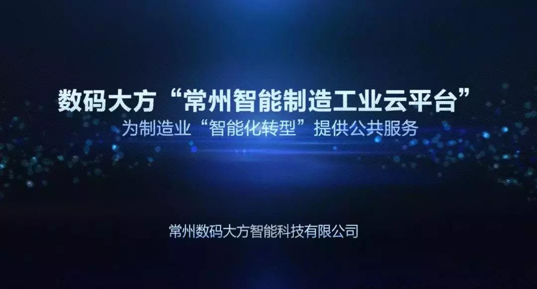 江苏的第一朵“云”解决了制造业企业什么问题？