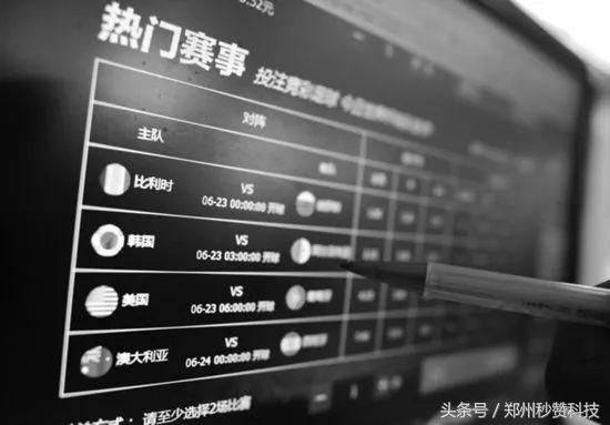 揭秘世界杯*球赌***家庄**：不怕你赢钱就怕你不玩世界杯防骗宝典来袭