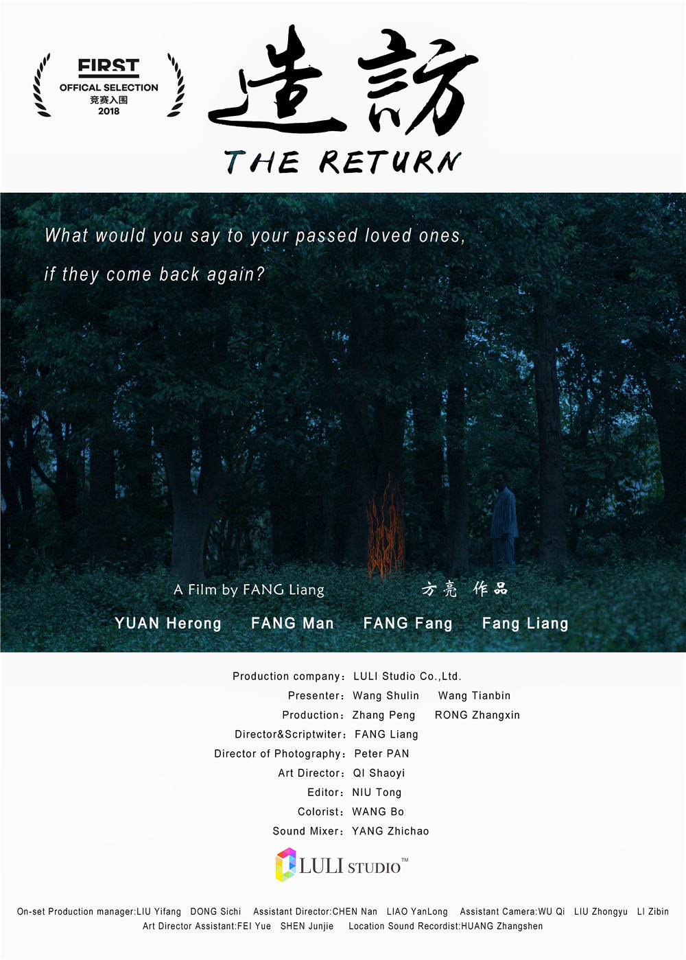 第十四届first青年电影展片单,2020年8月的first影展