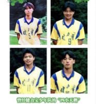 国足四小天鹅最新消息,当年中国足球四小天鹅是谁