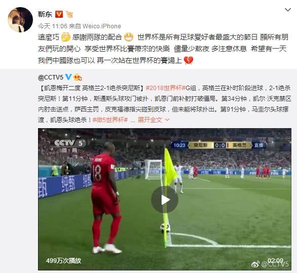 “老干部”靳东神预测世界杯是什么梗？今天竟然被刷屏了！