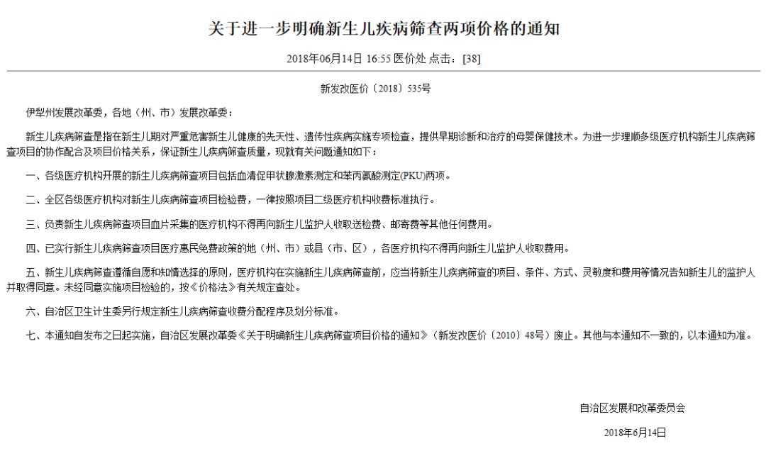 自治区新生儿筛查,新生儿筛查国家补贴政策