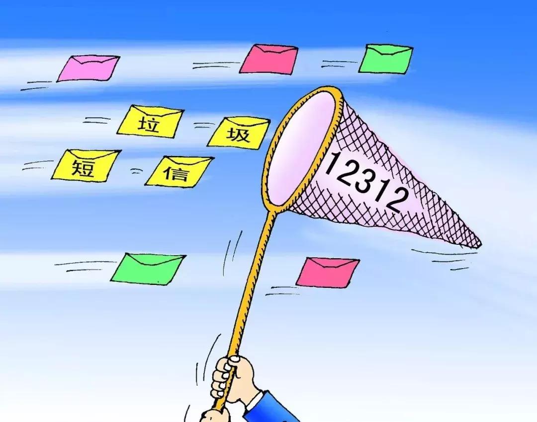 如何举报垃圾短信和骚扰电话号码,如何举报垃圾短信号码