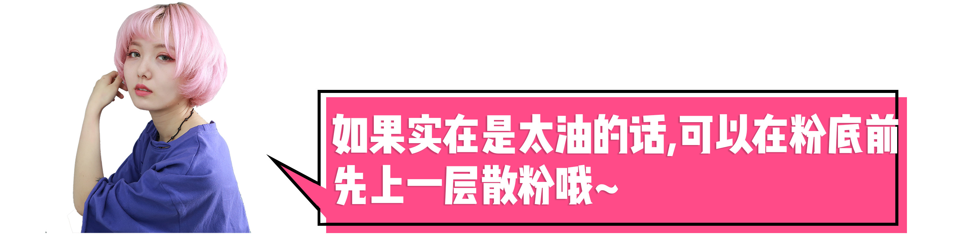 防脱妆的正确使用方法,三个防脱妆小技巧