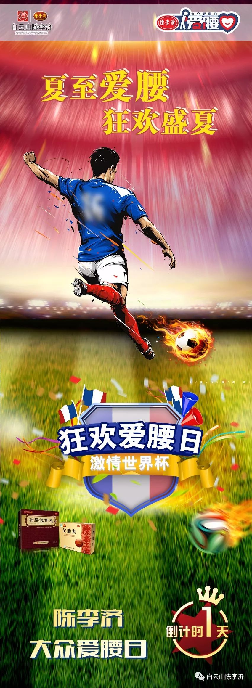 世界杯健康攻略,世界杯熬夜党的养生秘笈请查收