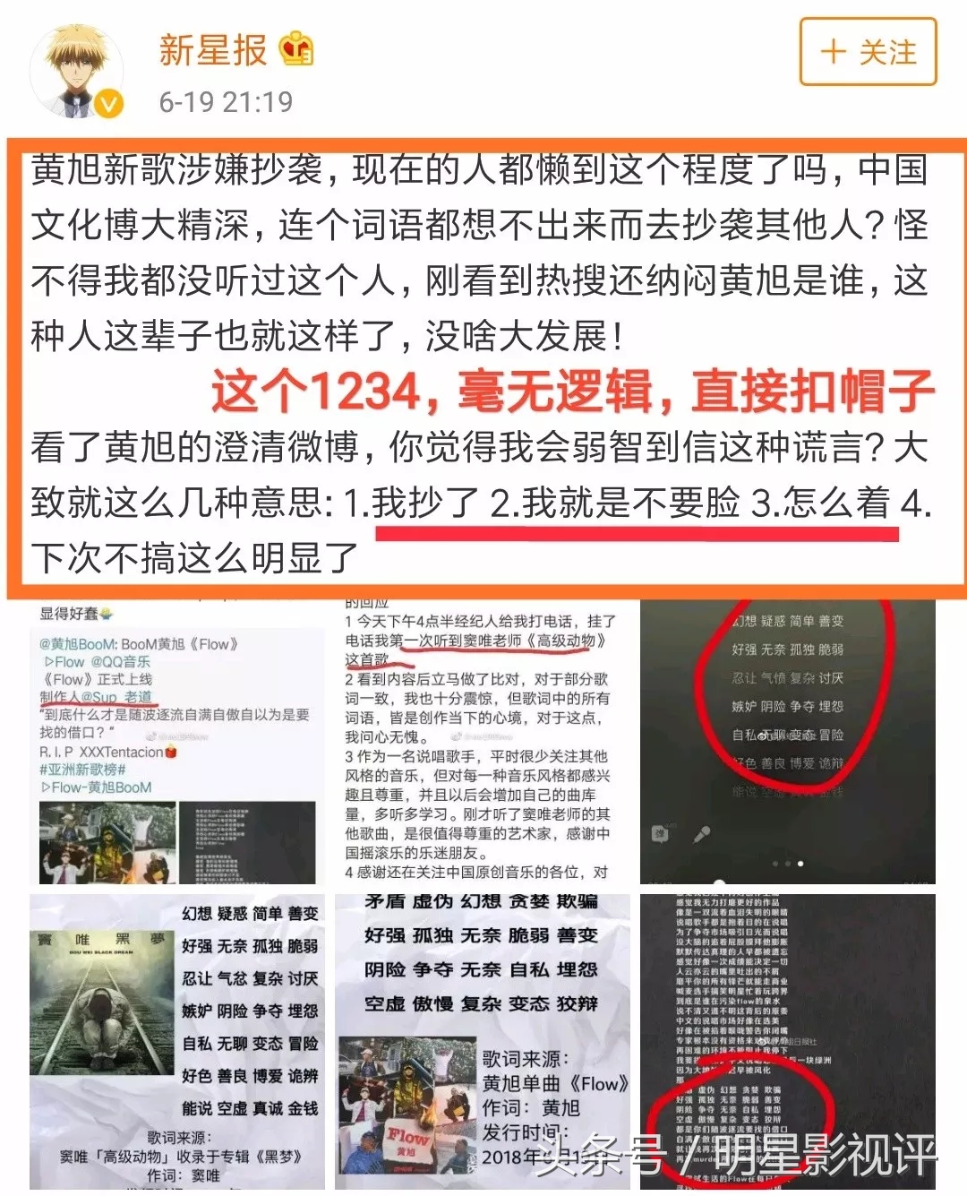 黄旭新歌flow,黄旭抄袭lamar哪些歌