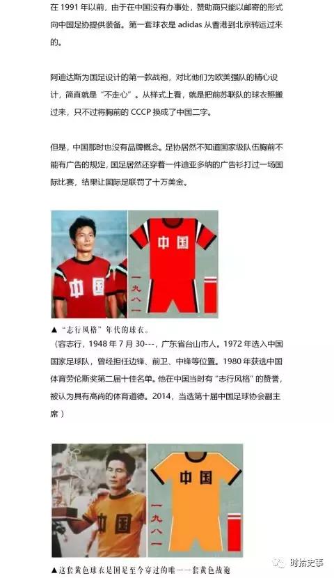 国足球衣进化史,国足历届球衣变化