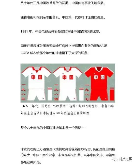 国足经典球衣,历史上最丑球衣排名