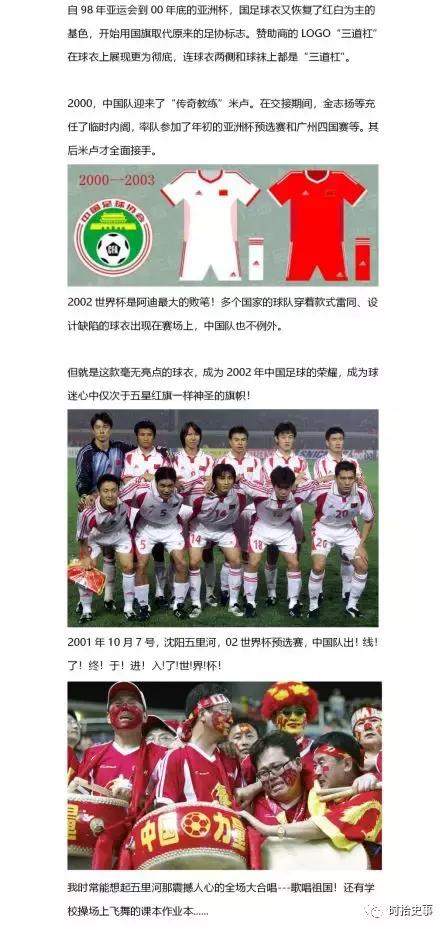 球衣历代进化史,国足球衣百年演变史