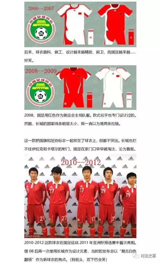 国足经典球衣,国足球衣进化史