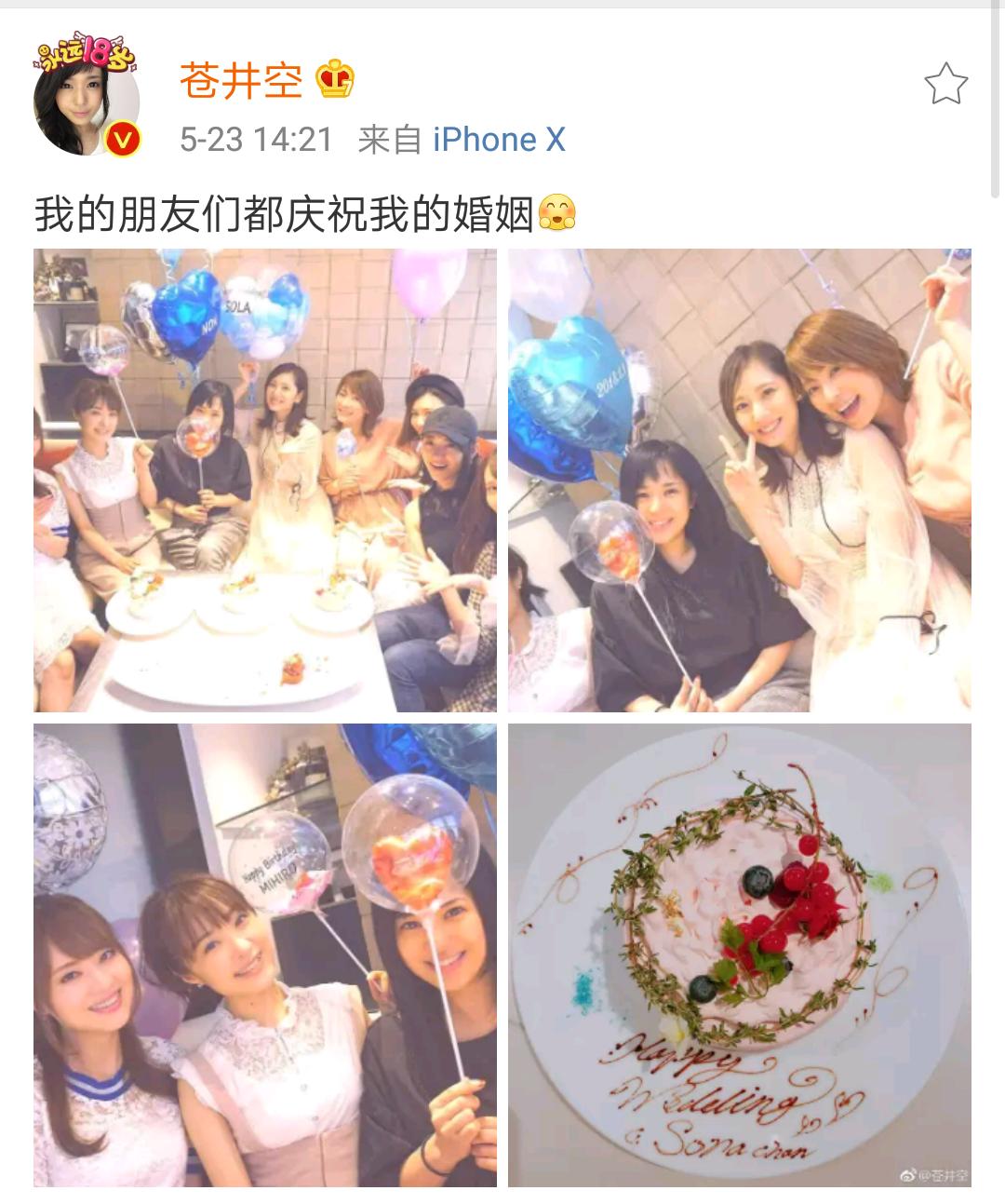 最装X世界杯伪球迷？苍井空再次现身