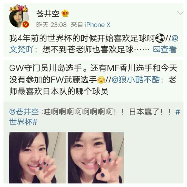 最装X世界杯伪球迷？苍井空再次现身