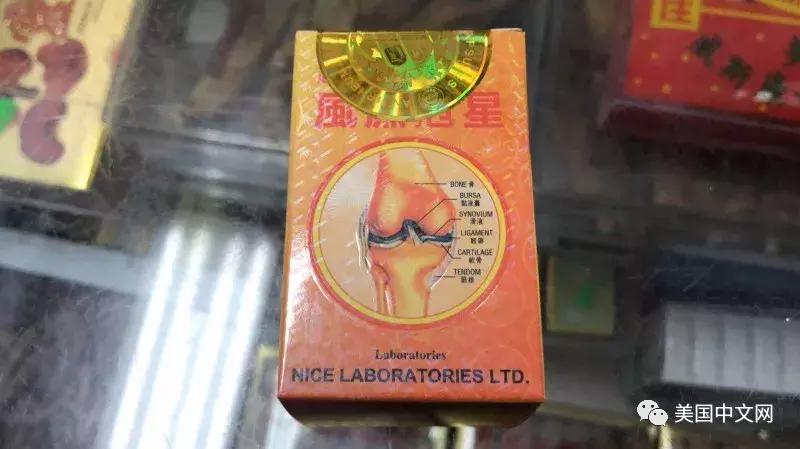 香港流行风湿药在美却是*禁品违**?华埠中药行遭起诉老板很委屈!