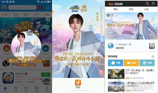 当乐武林外传有折扣么,武林外传手游网游