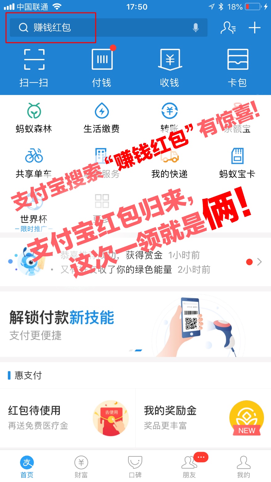 支付宝红包来我大昌吉,这样领比每月工资还多