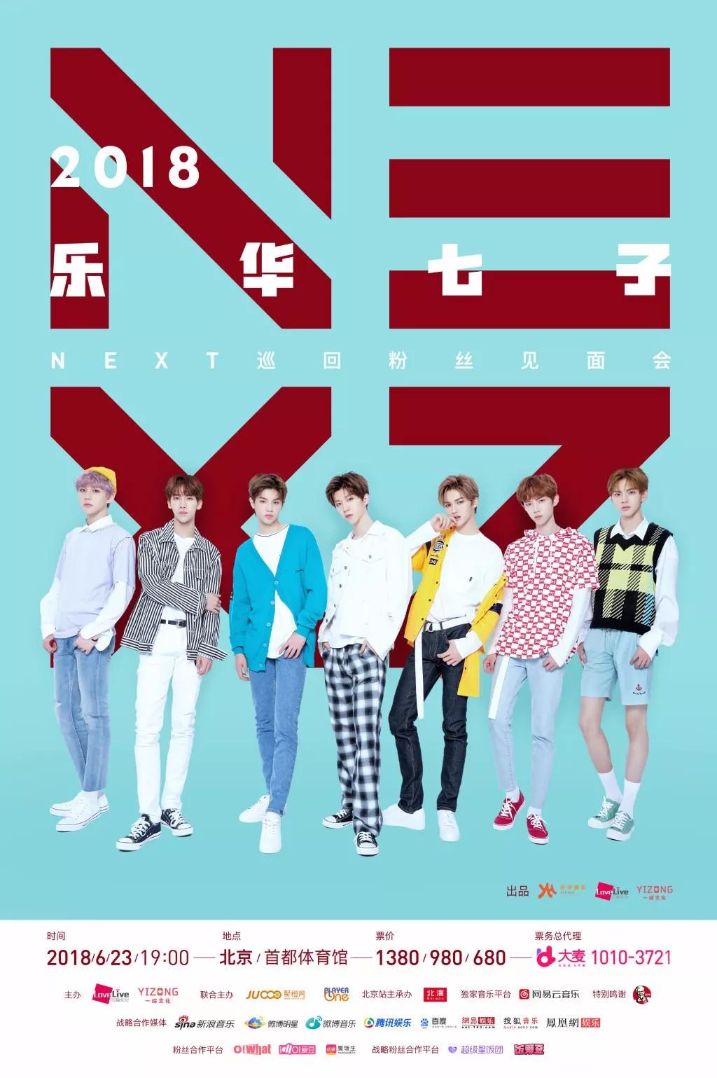 乐华七子新歌nexttoyou,乐华七子亚洲新歌榜舞台