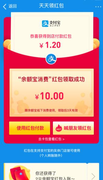 支付宝红包来我大驻马店，这样领比每月工资还多