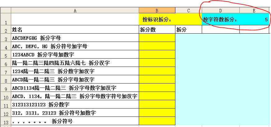 vba按固定字符数分割,如何用vba分割一个单元格中的内容
