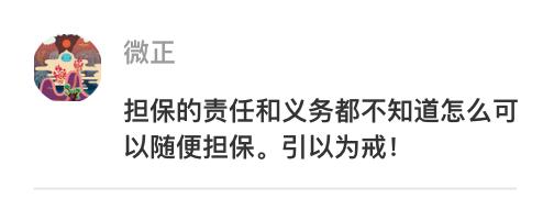大新闻！担保人为看世界杯主动替“老赖”还30万！