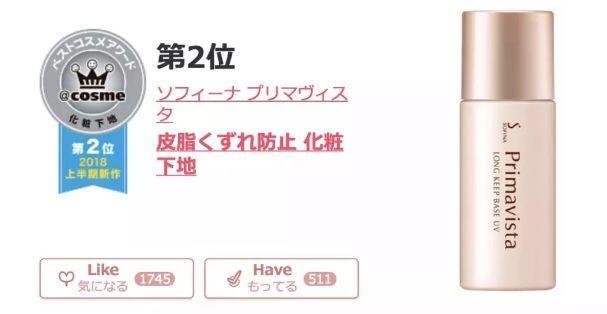2022上半年日本cosme大赏东京新青年,2018日本cosme美容大赏榜单