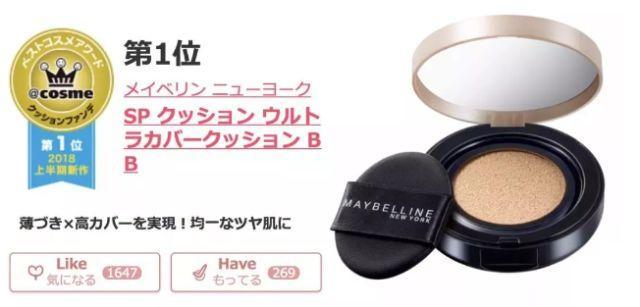 2022上半年日本cosme大赏东京新青年,2018日本cosme美容大赏榜单