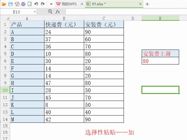 WPSExcel:用好选择性粘贴,可以事半功倍