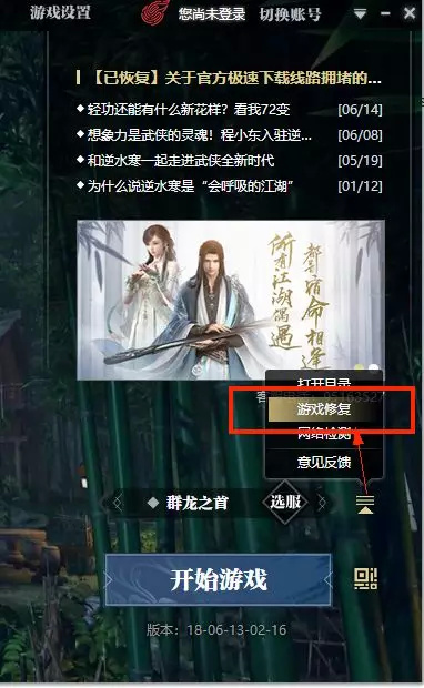 逆水寒正确安装方法,逆水寒安装了又要重新安装