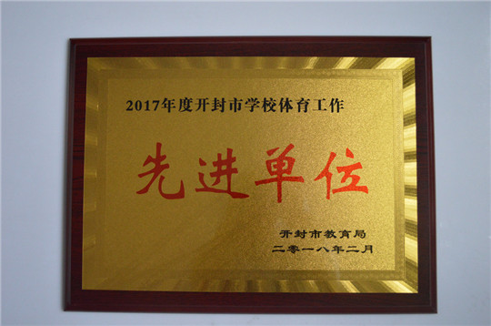 开封东南学区建设,开封市化建中学简介