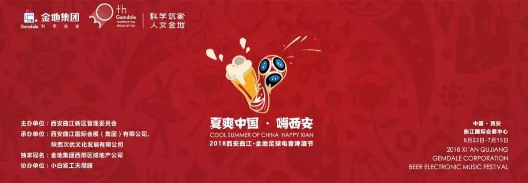 当世界杯遇上啤酒节,西安曲江会展中心啤酒节