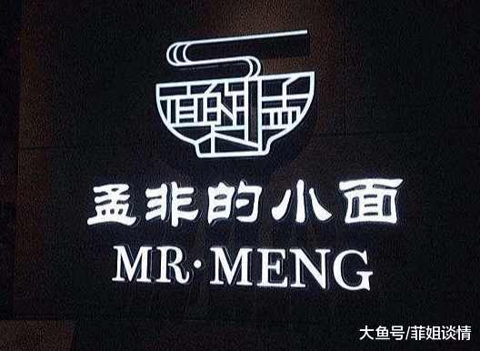 “孟非的小面”为何频倒闭？3个原因，折射明星搞副业的不良动机