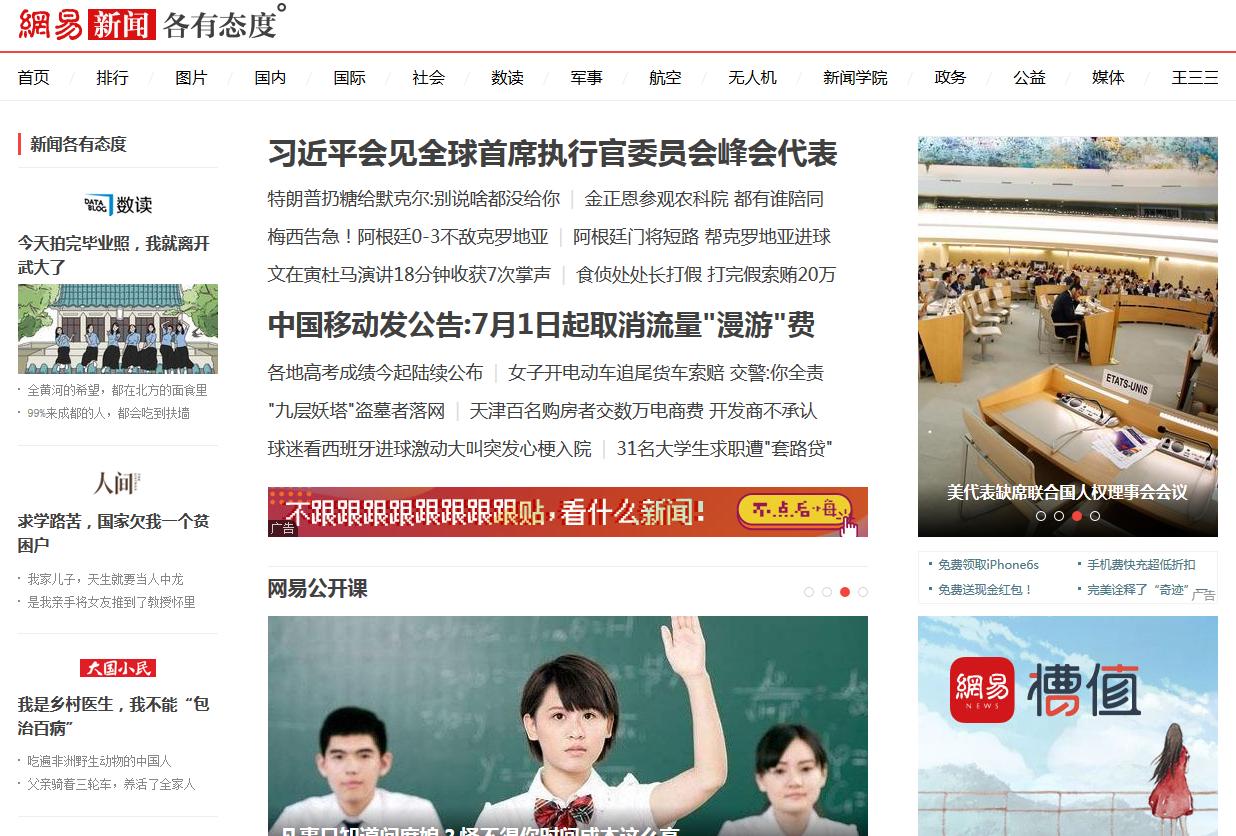 网易旗下的平台有哪些,网易旗下新平台