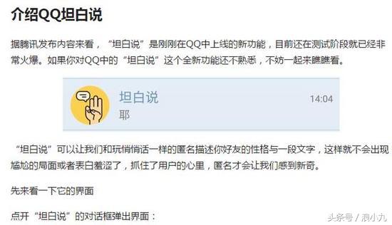 QQ坦白说异常火爆！小伙平凡遭到妹子表白，编程技术是时候登场了