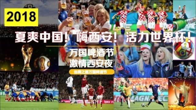 西安世界杯打卡,西安狂欢一夜的地方