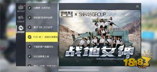 PICK最爱的小姐姐！《终结者2》专属舞台助力SNH48总决选