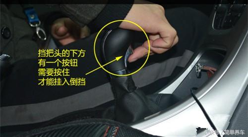 手动挡挂倒挡怎么走,给你一辆车