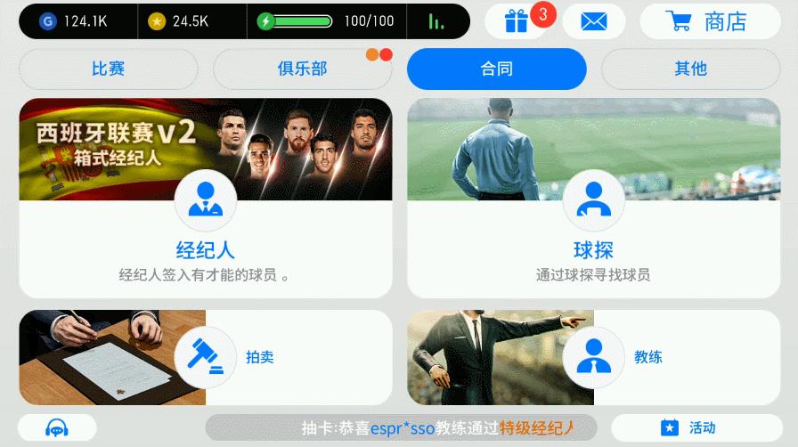 拿起手机，来一局久违的实况吧！