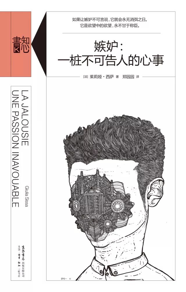 新书预告丨知心書L《害怕陌生人》