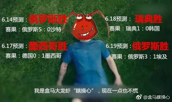 专治不服!看了十多年世界杯,你的准确率可能还不如一只大龙虾