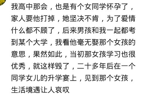 那些初中就怀孕的妹子，现在怎么样了？父母怎么教育很重要