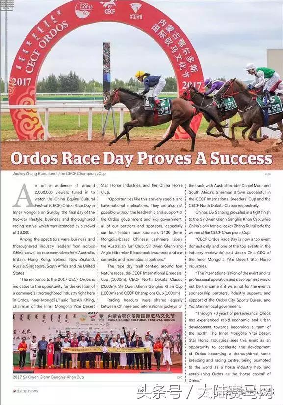 伊泰大漠马场,内蒙古伊泰杯2023