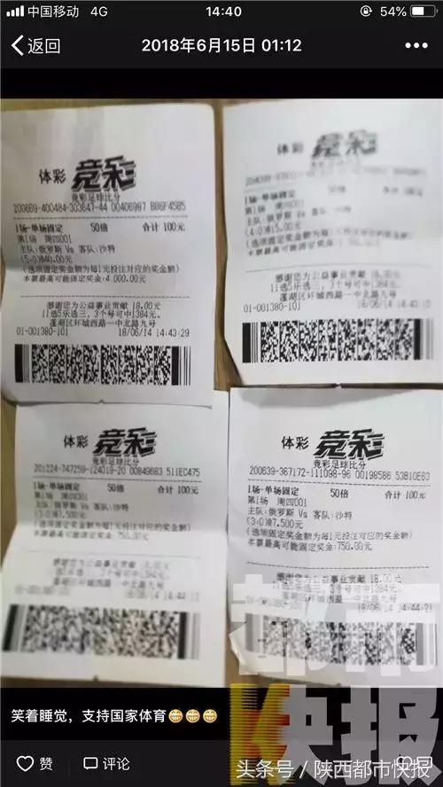 陕西足彩中奖者,足彩中奖晒朋友圈却被盗图兑奖