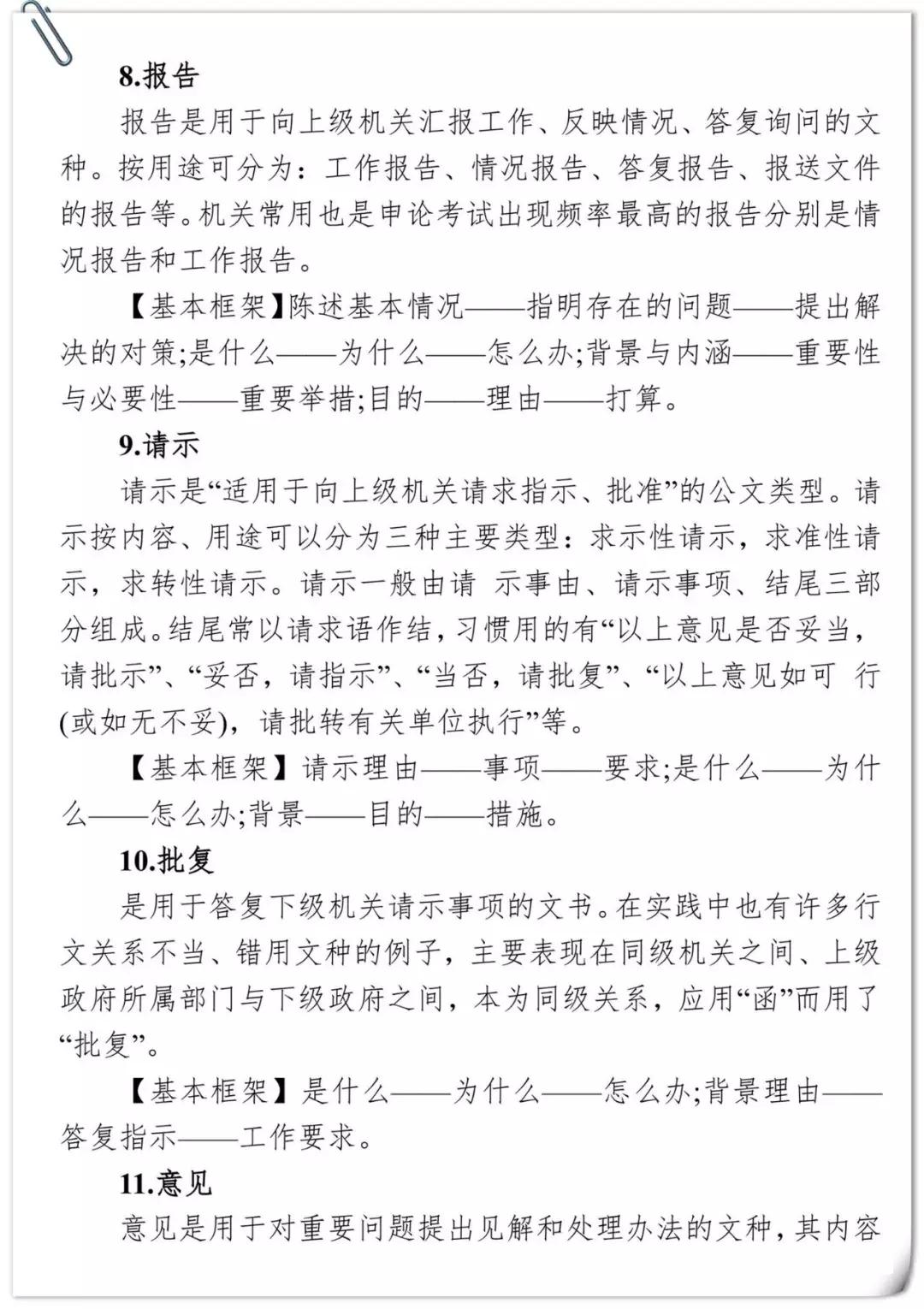 公文写作框架万能公式大全,公文写作模板word下载