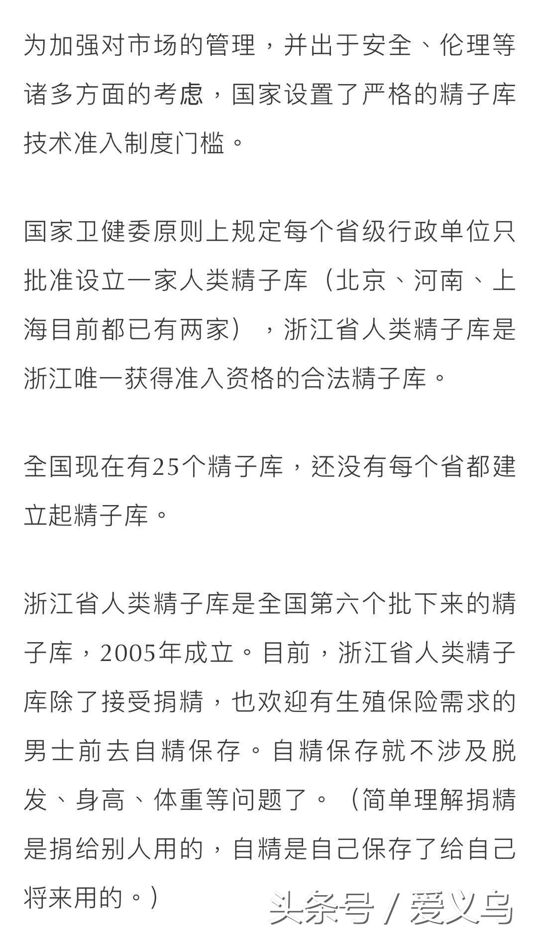 全国人类精子库领取,浙江精子库申请精子多少钱